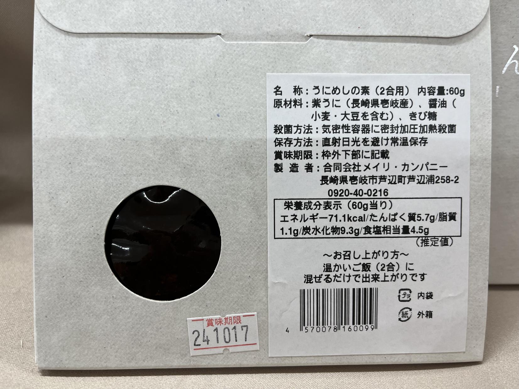 私の定番入りになった壱岐土産-1