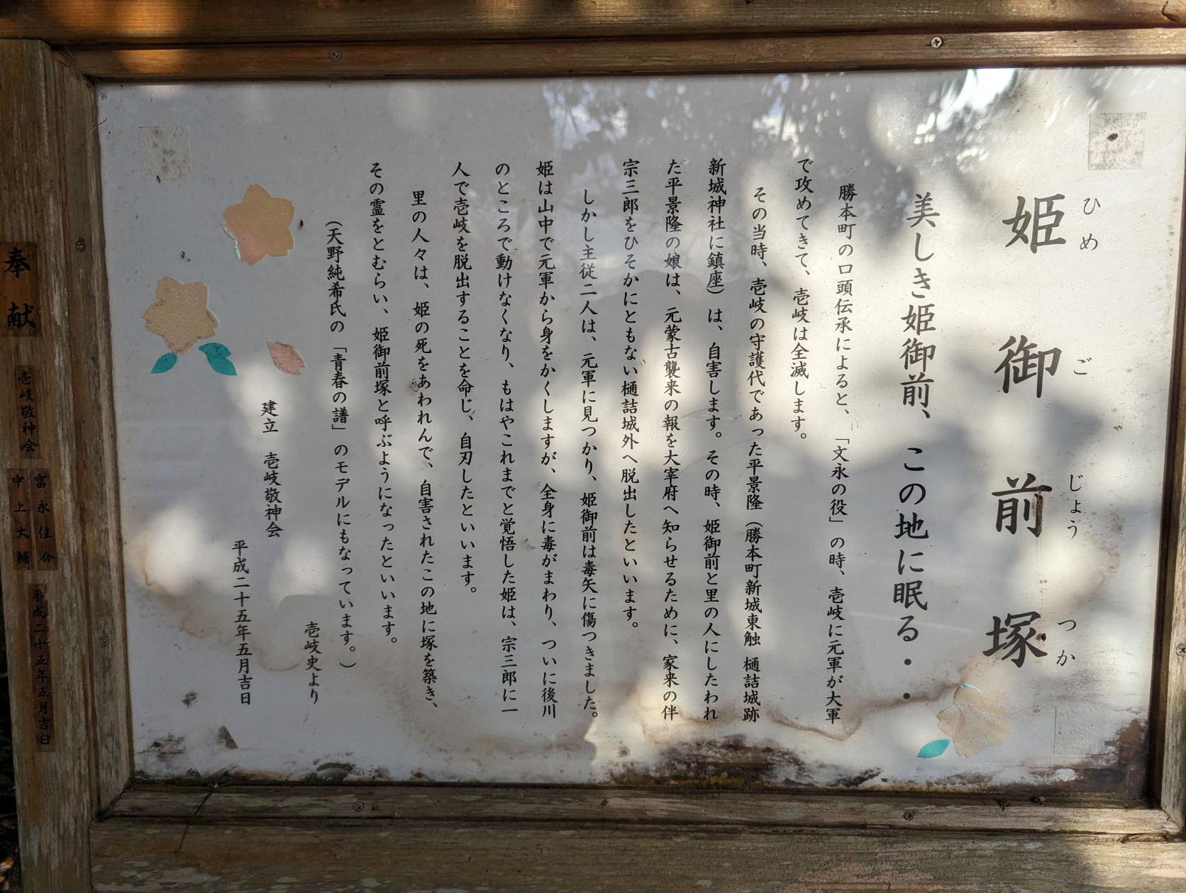 美しき「姫御前」、この地に眠る-0