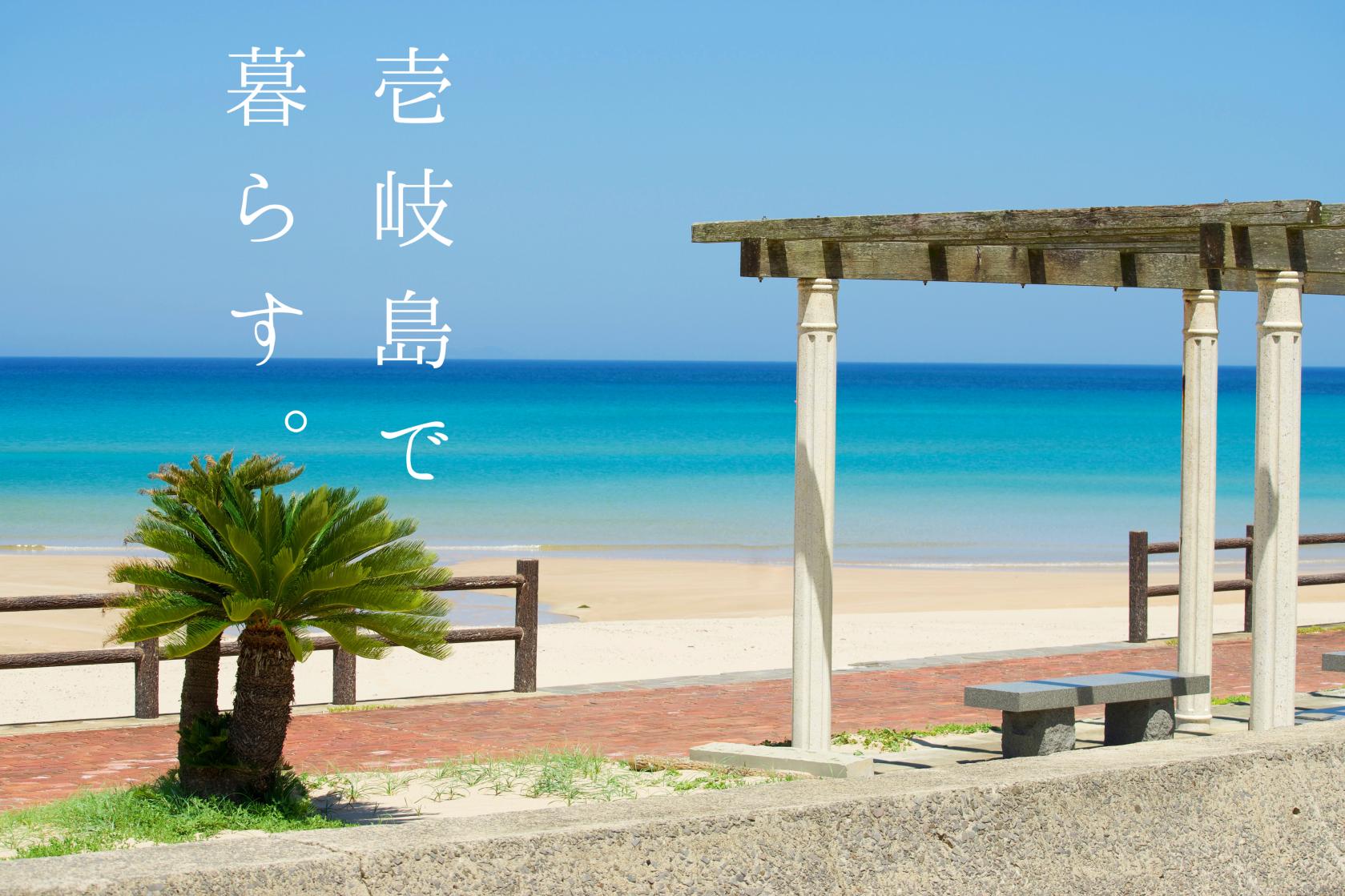 遠い夏の記憶を思い出す　～私が壱岐島に移住して～-1