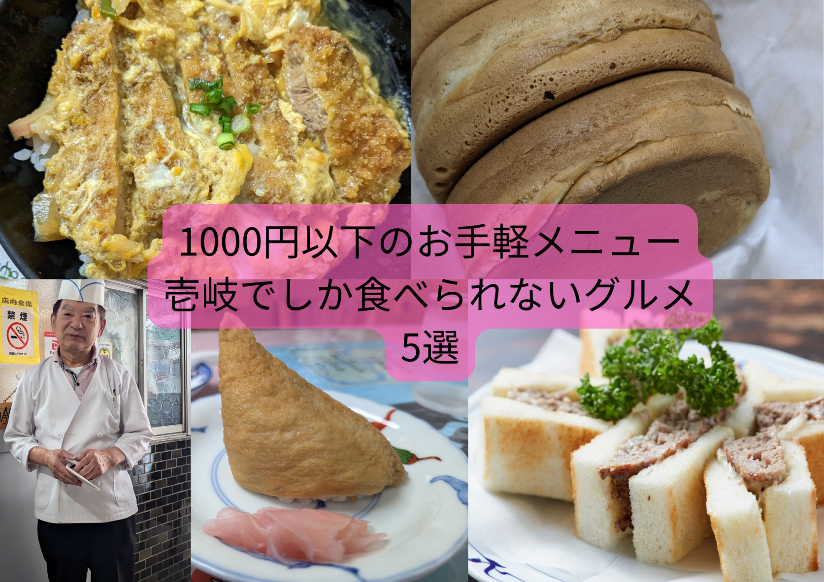 1,000円以下のお手軽メニュー、壱岐でしか食べられないグルメ５選-1