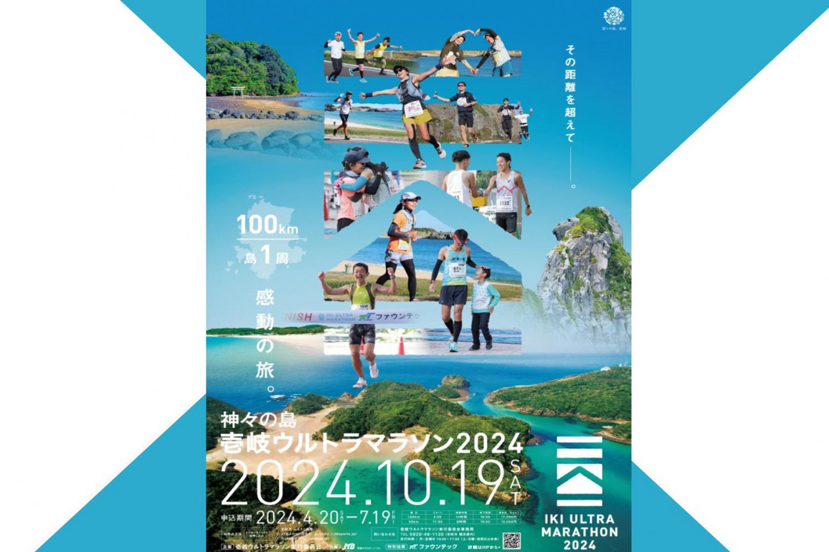 神々の島　壱岐ウルトラマラソンのコースを巡る-1