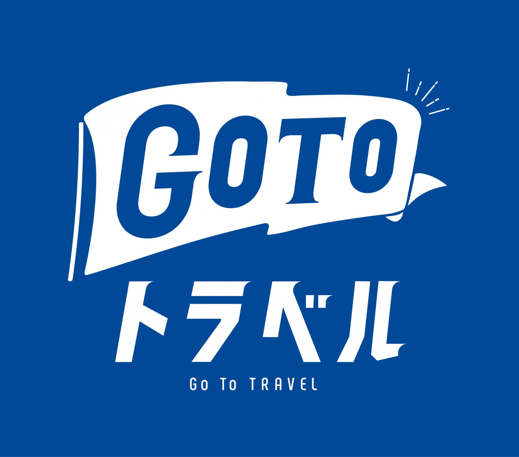 Go To トラベル事業の取扱いについて-1