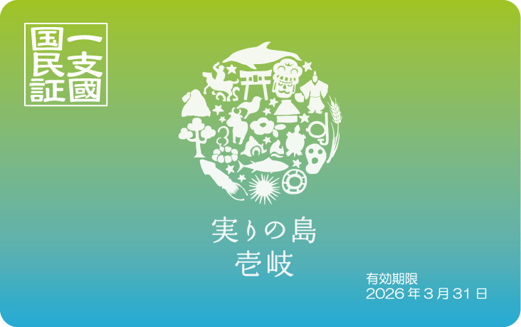 新しい一支國国民証の発行について-1