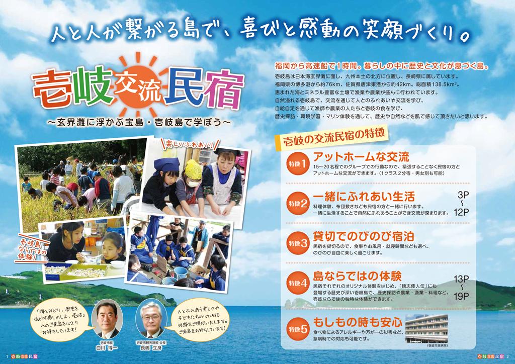 壱岐交流民宿のご紹介-1