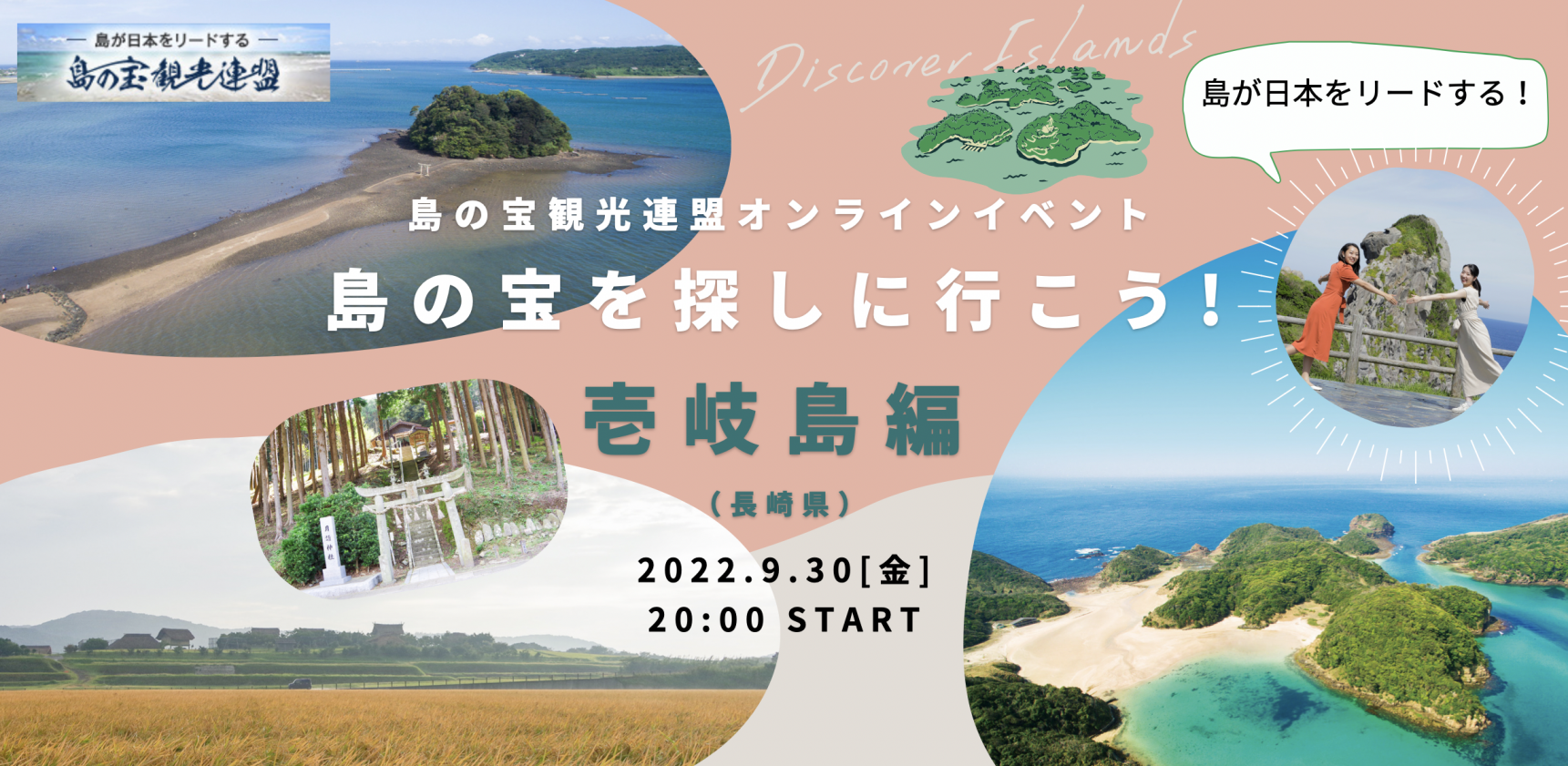 9月30日開催決定！島の宝を探しに行こう！オンラインイベント壱岐島編-1