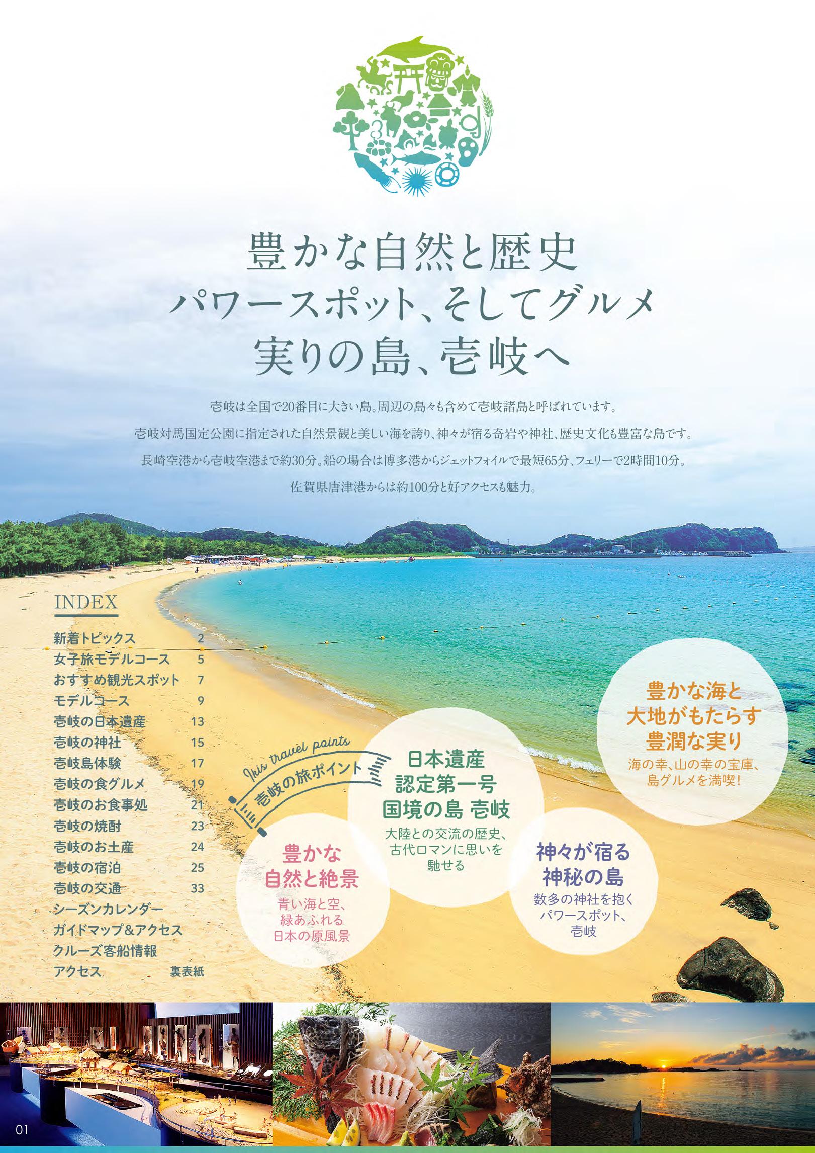 壱岐市観光素材集について-2