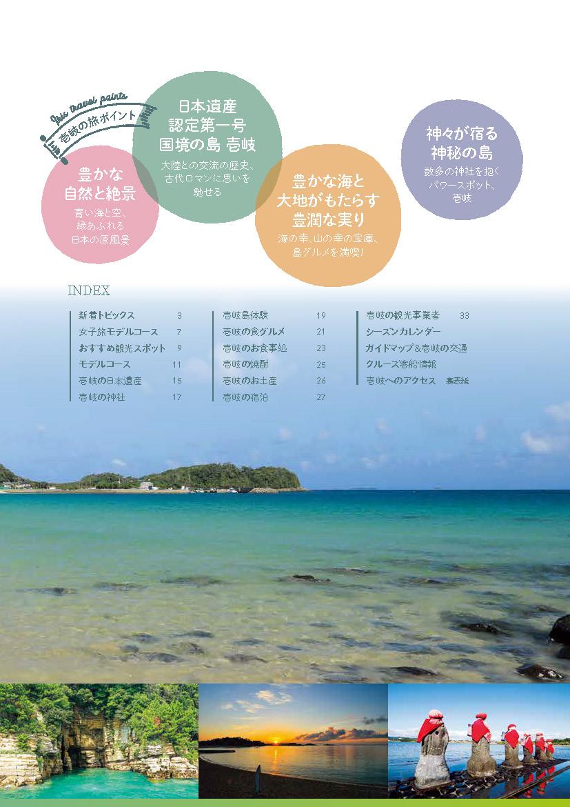 壱岐市観光素材集2024-2025について-2