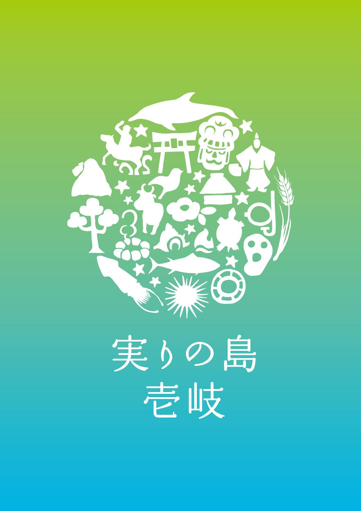 「第２弾壱岐DEお得に泊まろう宿泊券」販売終了のお知らせ-1