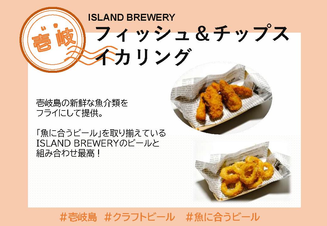【イベントのお知らせ】「島においでよ！壱岐・五島フェアin県庁舎跡地」に壱岐市から2事業者が出店！-3