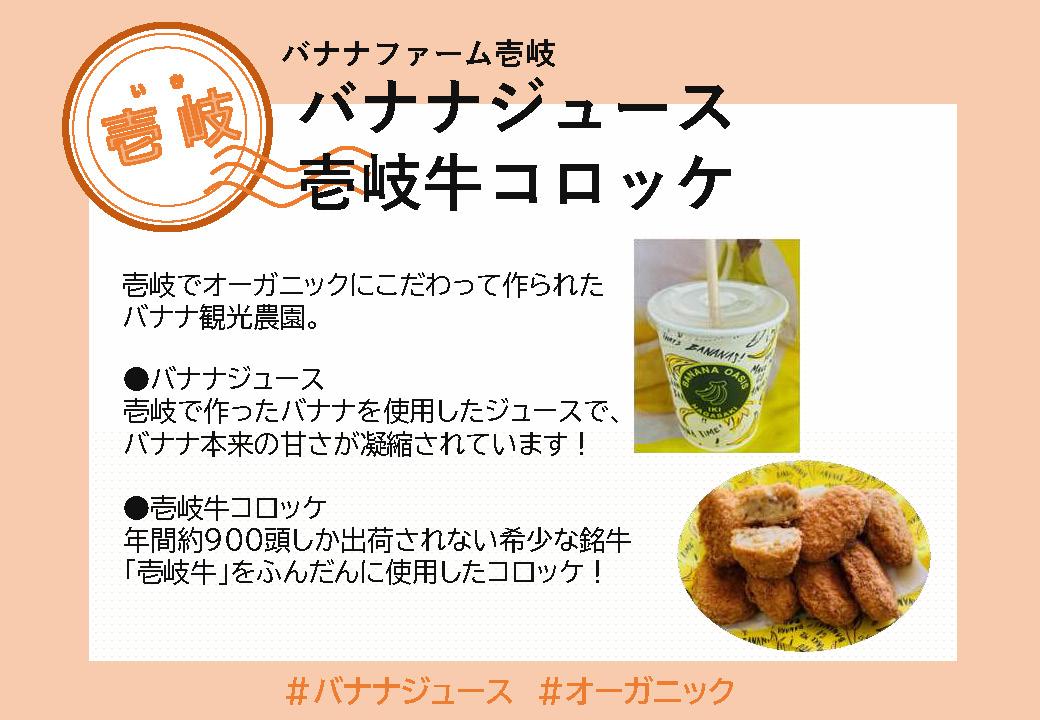 【イベントのお知らせ】「島においでよ！壱岐・五島フェアin県庁舎跡地」に壱岐市から2事業者が出店！-4
