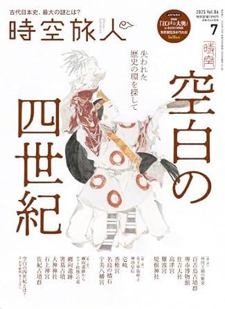歴史雑誌「時空旅人」７月号で壱岐が紹介されました-1