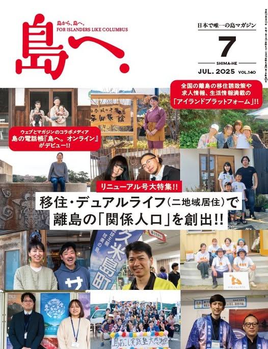 島マガジン『島へ。』７月号で壱岐が紹介されました ！-1