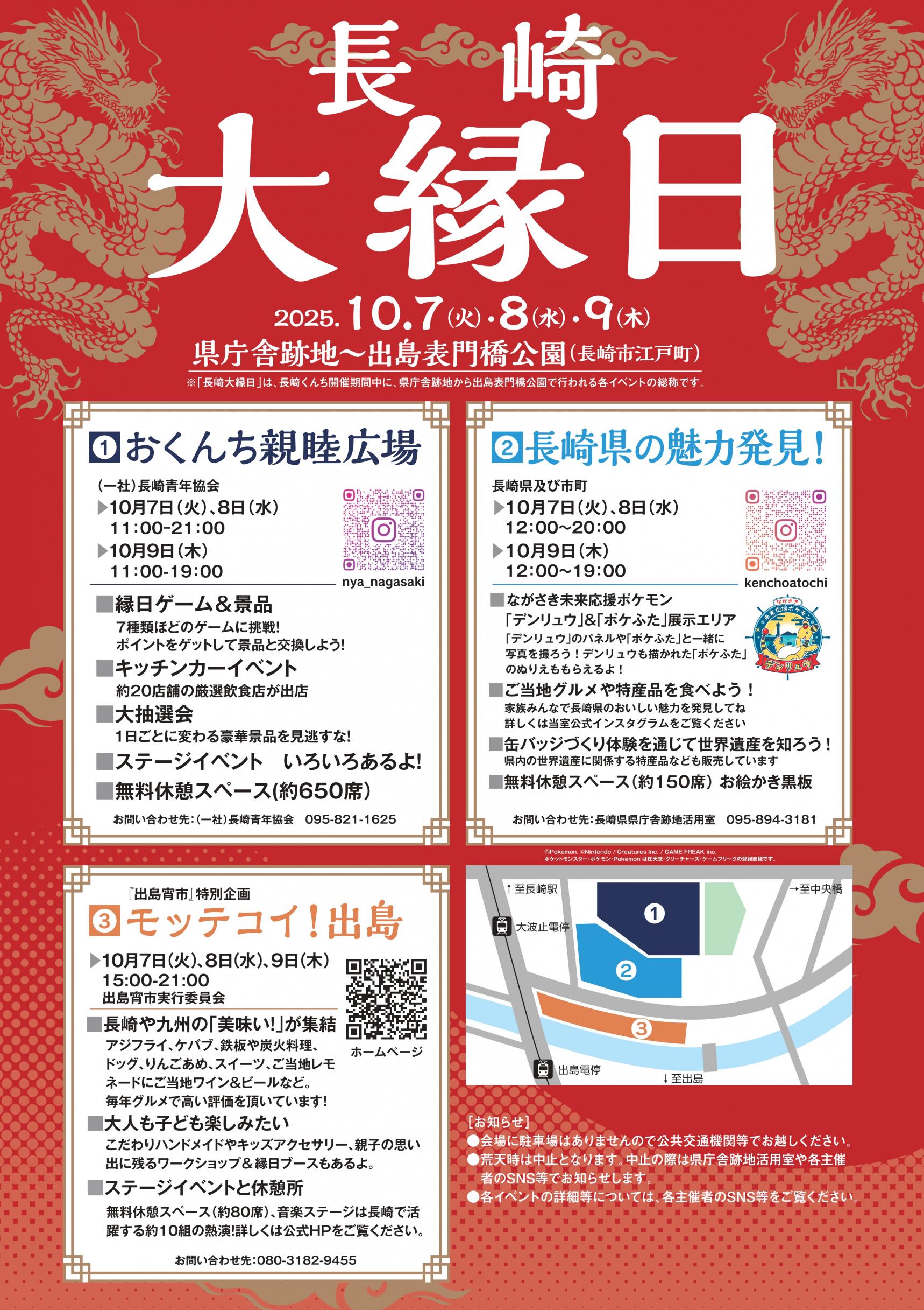 【イベントのお知らせ】「長崎大縁日 長崎県の魅力発見 !ブース」に壱岐市から4事業者が出店!-1