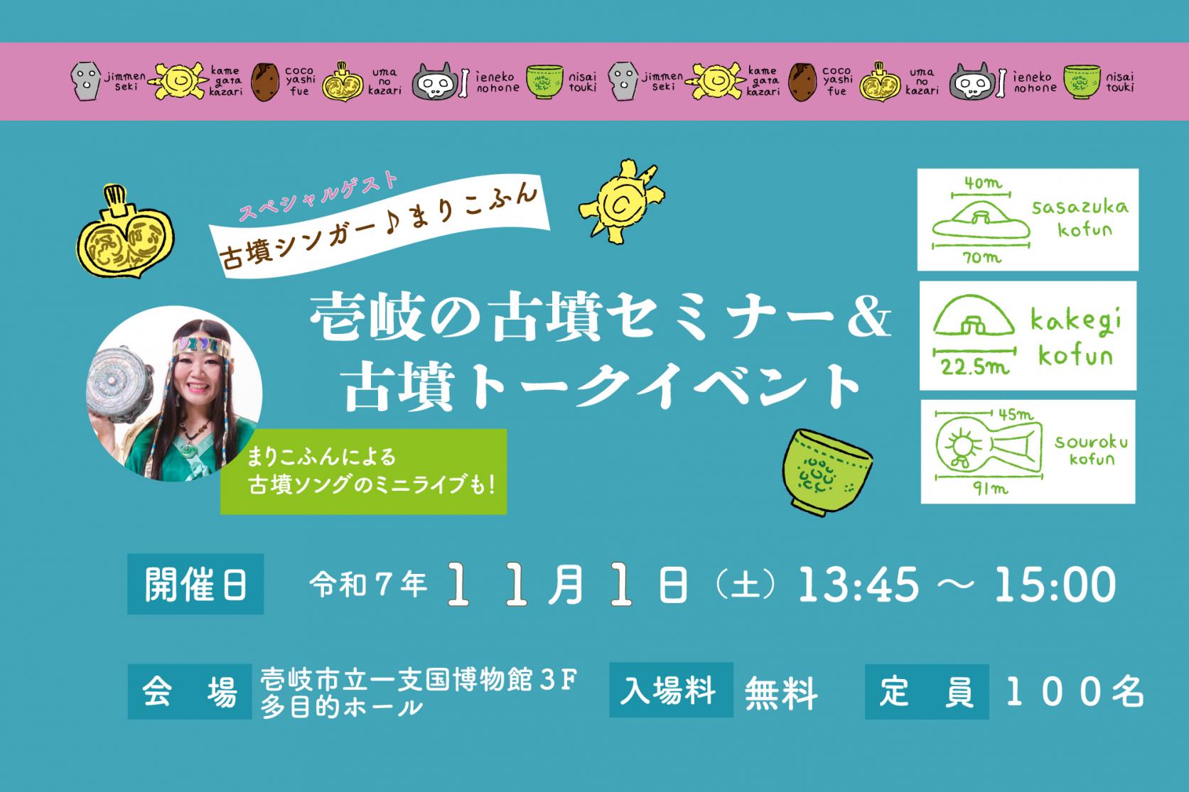 壱岐の古墳にコーフン！ 『壱岐の古墳セミナー＆古墳トークイベント』開催-1