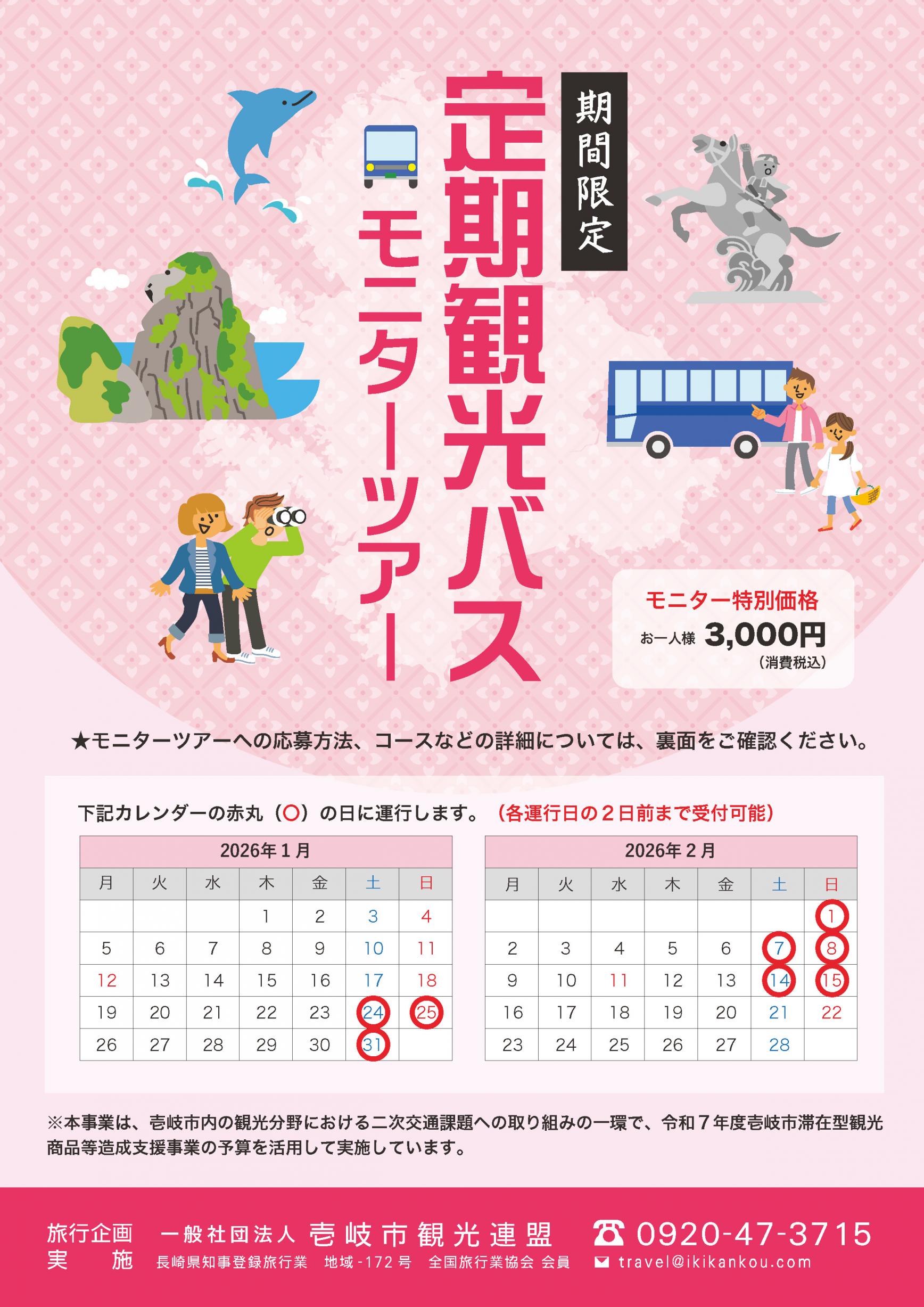 定期観光バスモニターツアー参加者募集のお知らせ-1