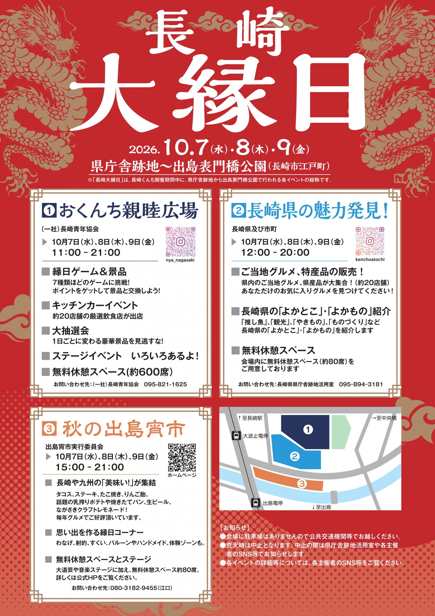 【イベントのお知らせ】「長崎大縁日　長崎県の魅力発見 ！ブース」に壱岐市から５事業者が出店！-1