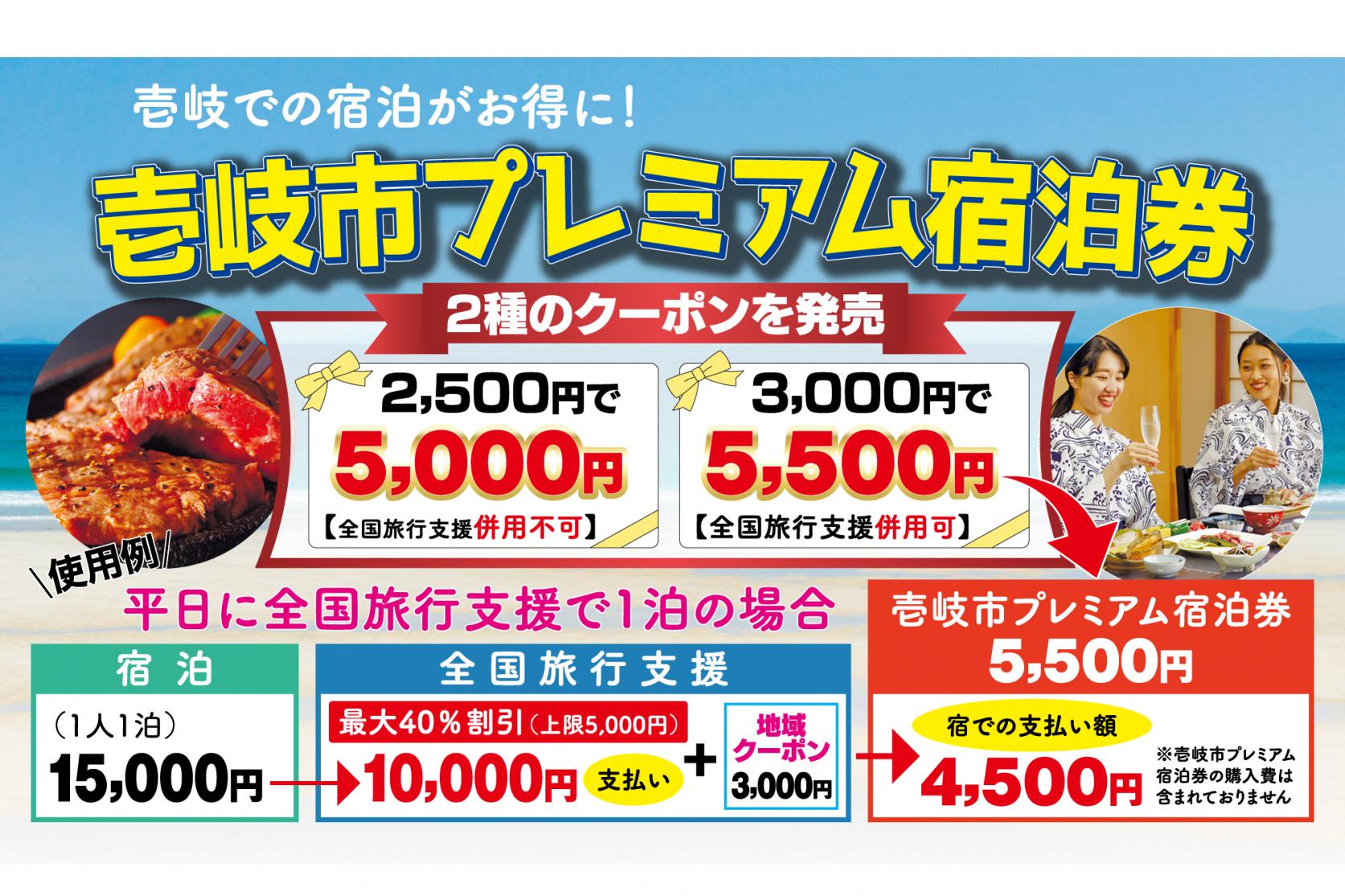 全国旅行支援や壱岐市プレミアム宿泊券を利用してお得に壱岐へ!