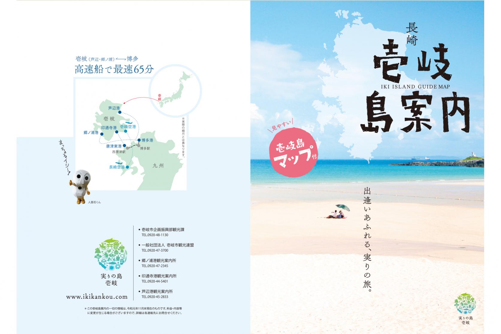 壱岐島案内-1