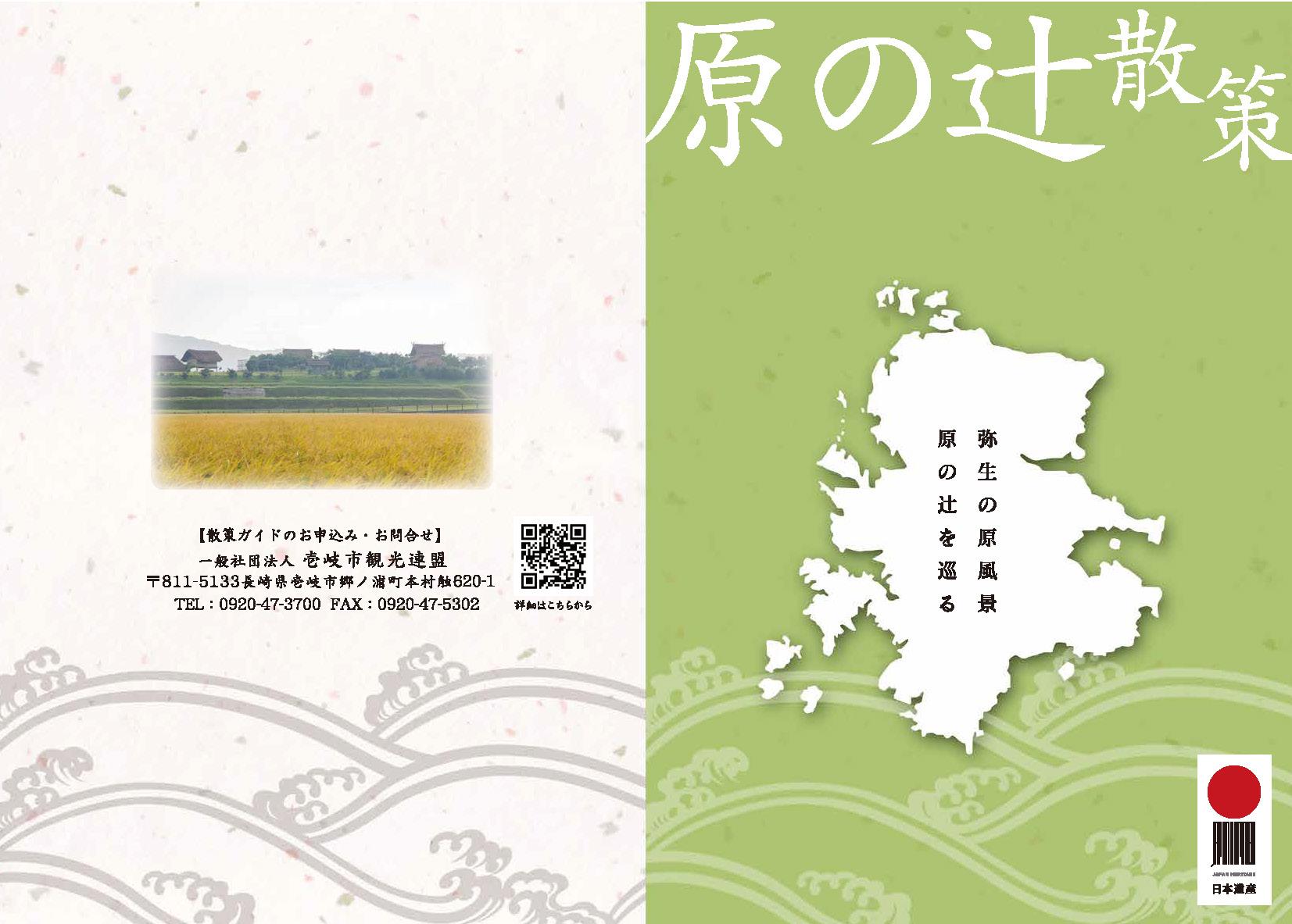 原の辻散策マップ-1