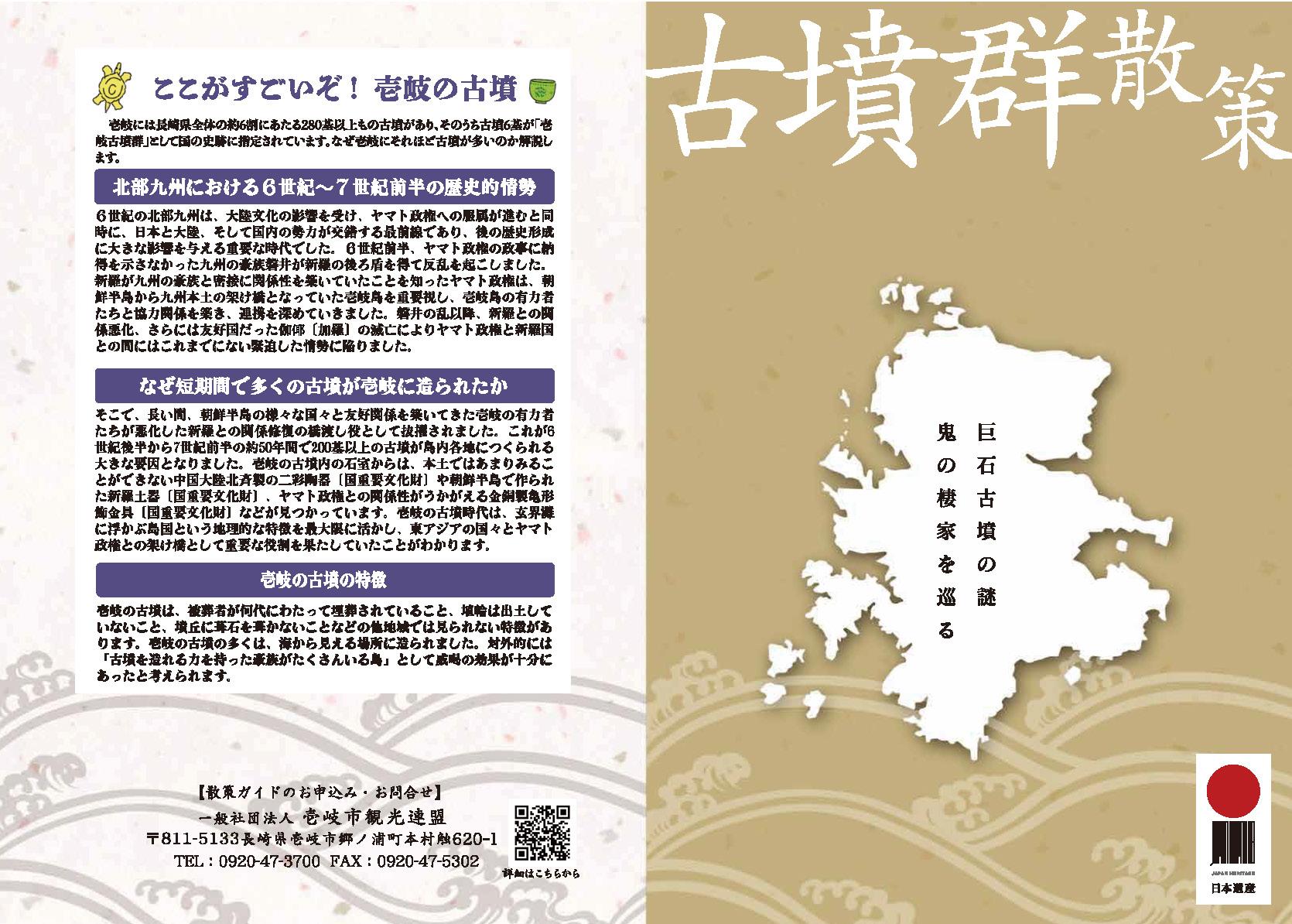 古墳群散策マップ-1