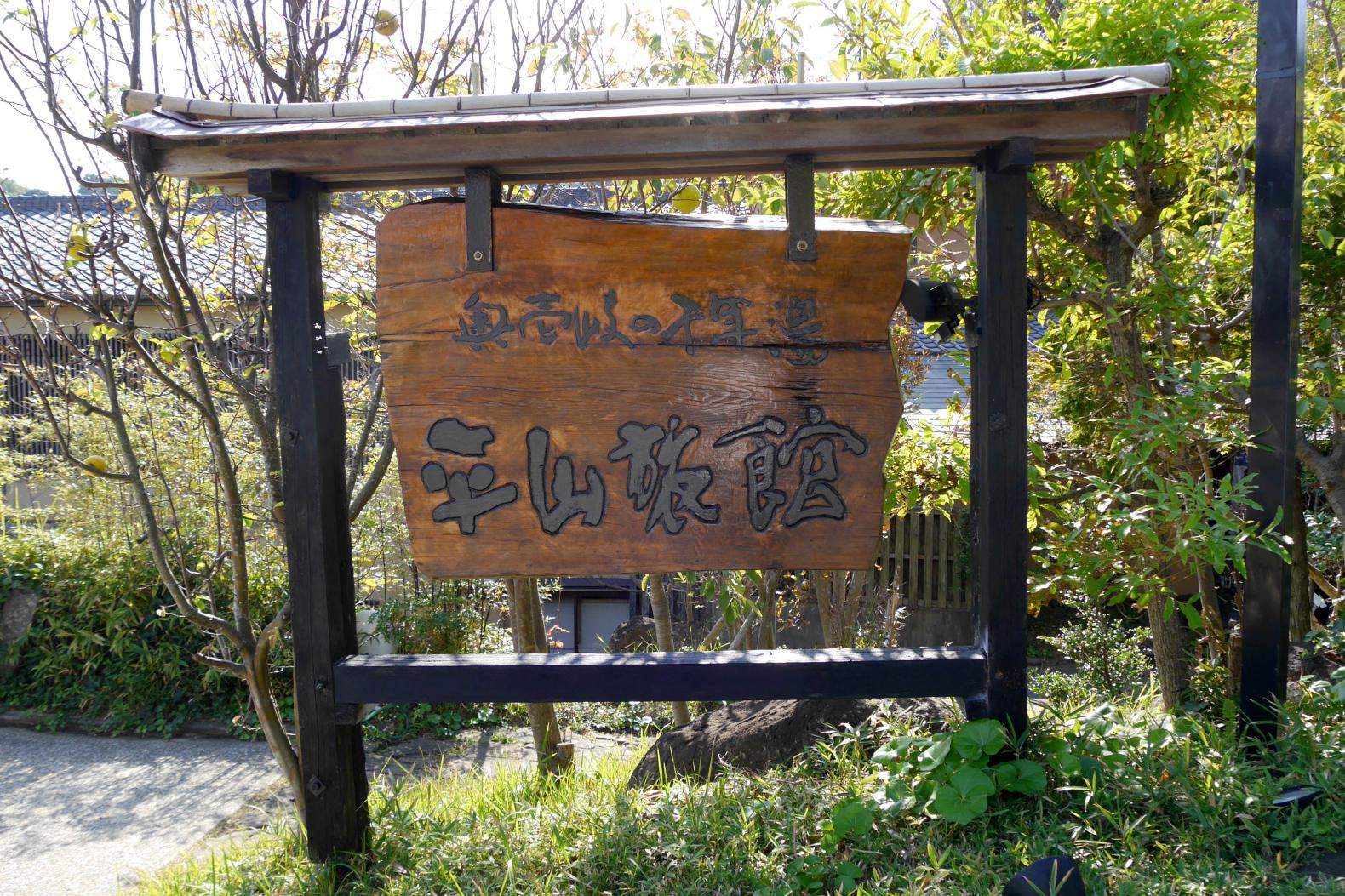 奥壱岐の千年湯　平山旅館-4