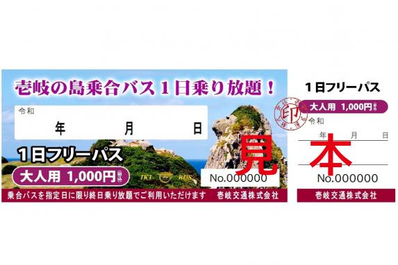 壱岐交通-1
