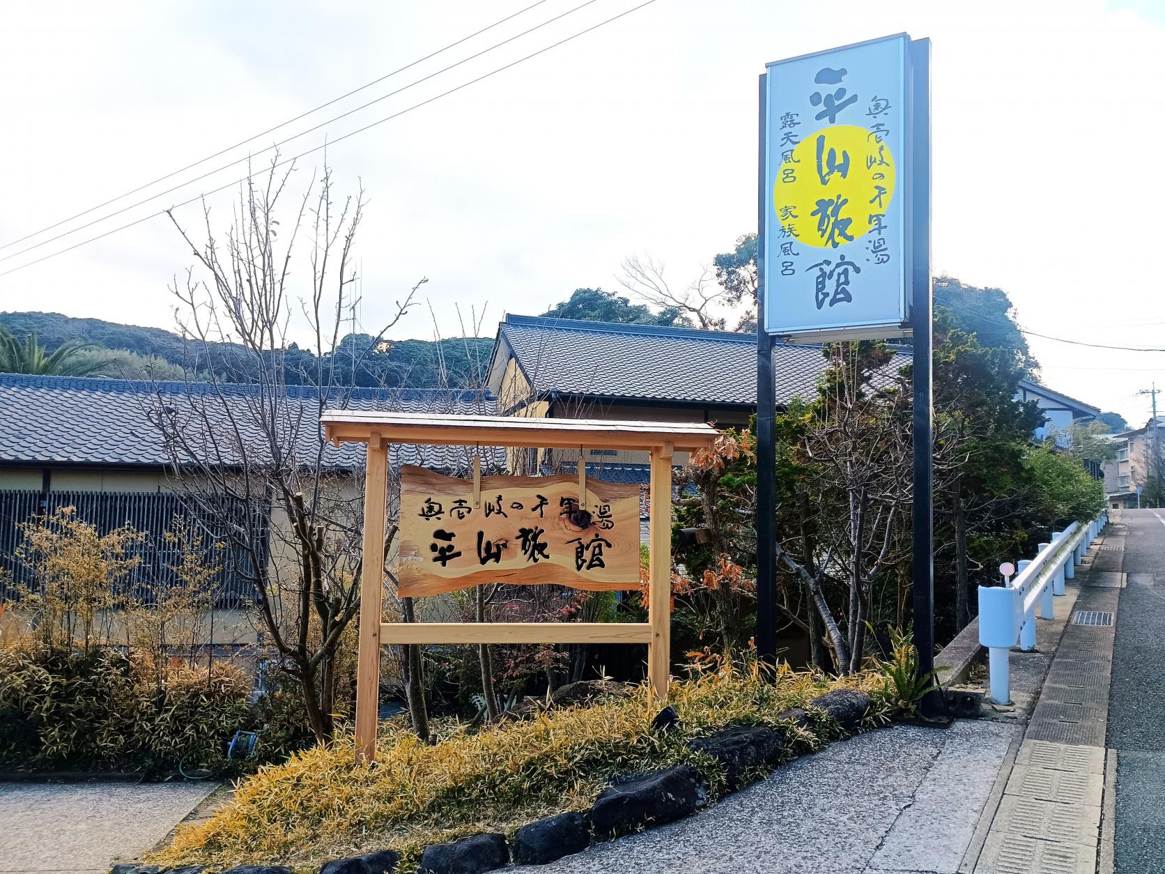 奥壱岐の千年湯　平山旅館-1