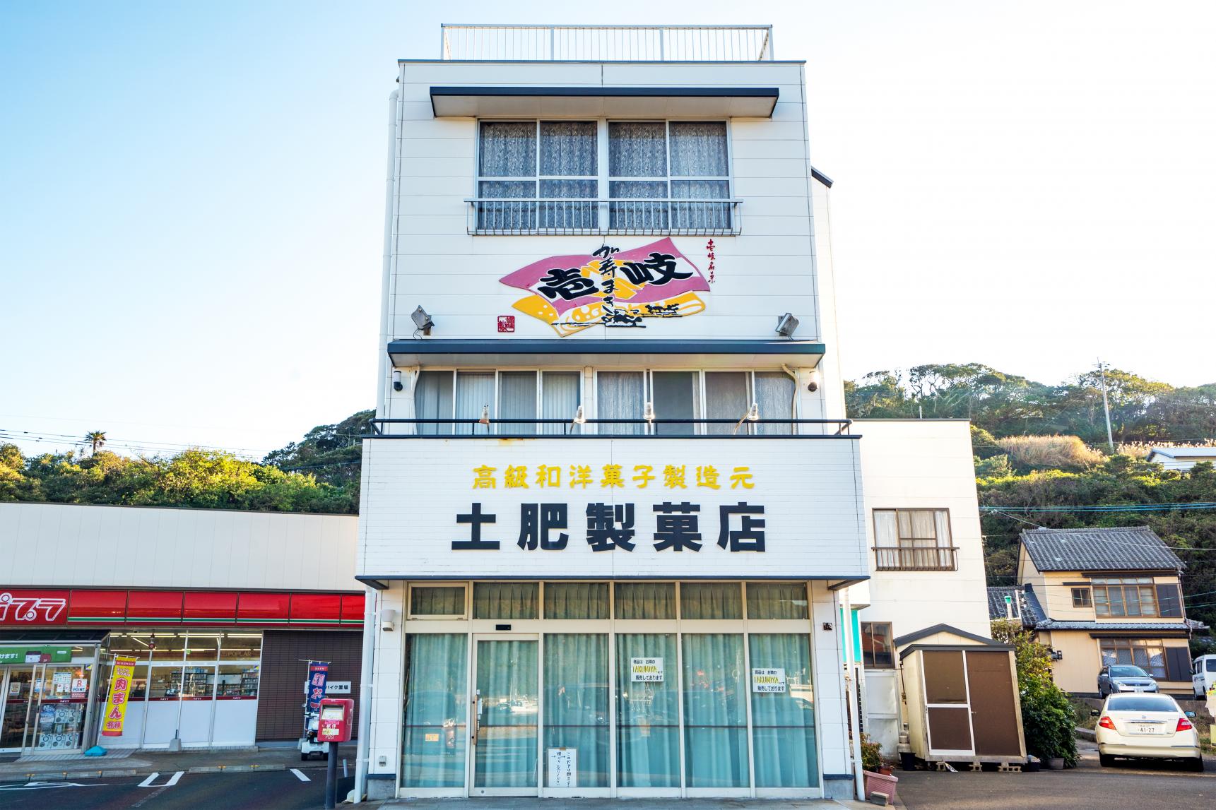 土肥製菓店-8