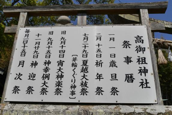 高御祖神社-4