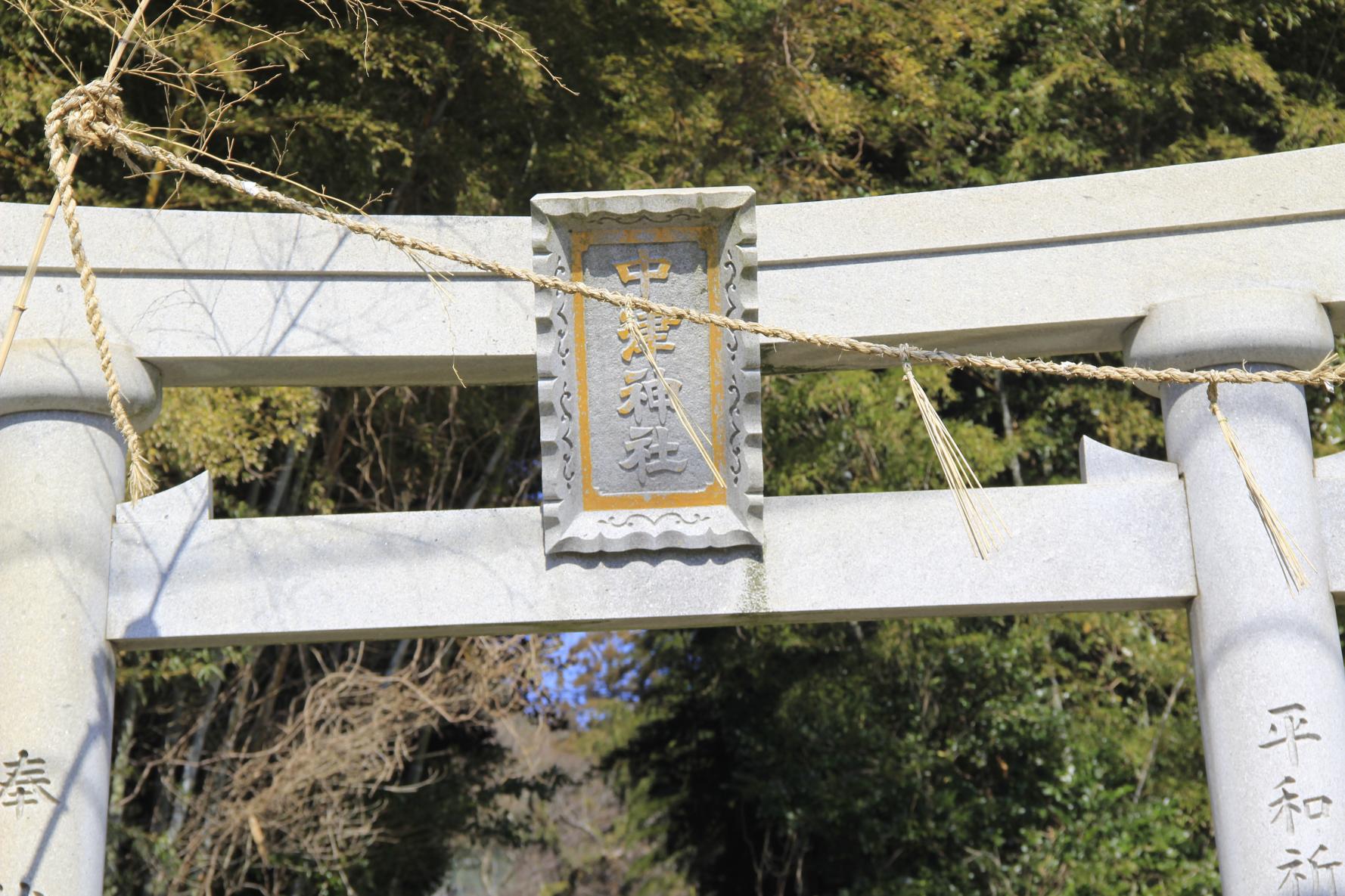 ㉚中津神社（なかつじんじゃ）-1