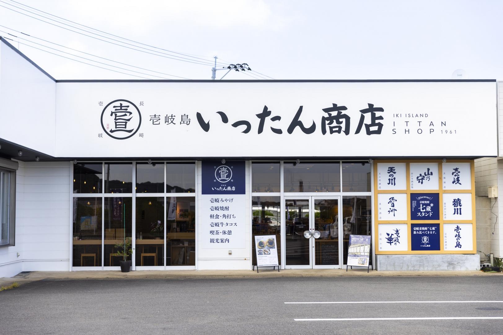 壱岐島 いったん商店-1