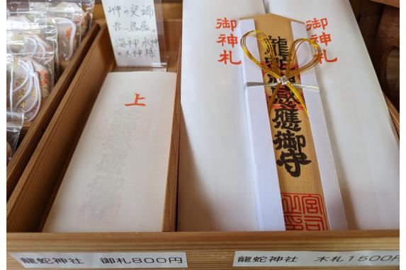 龍蛇神社-6