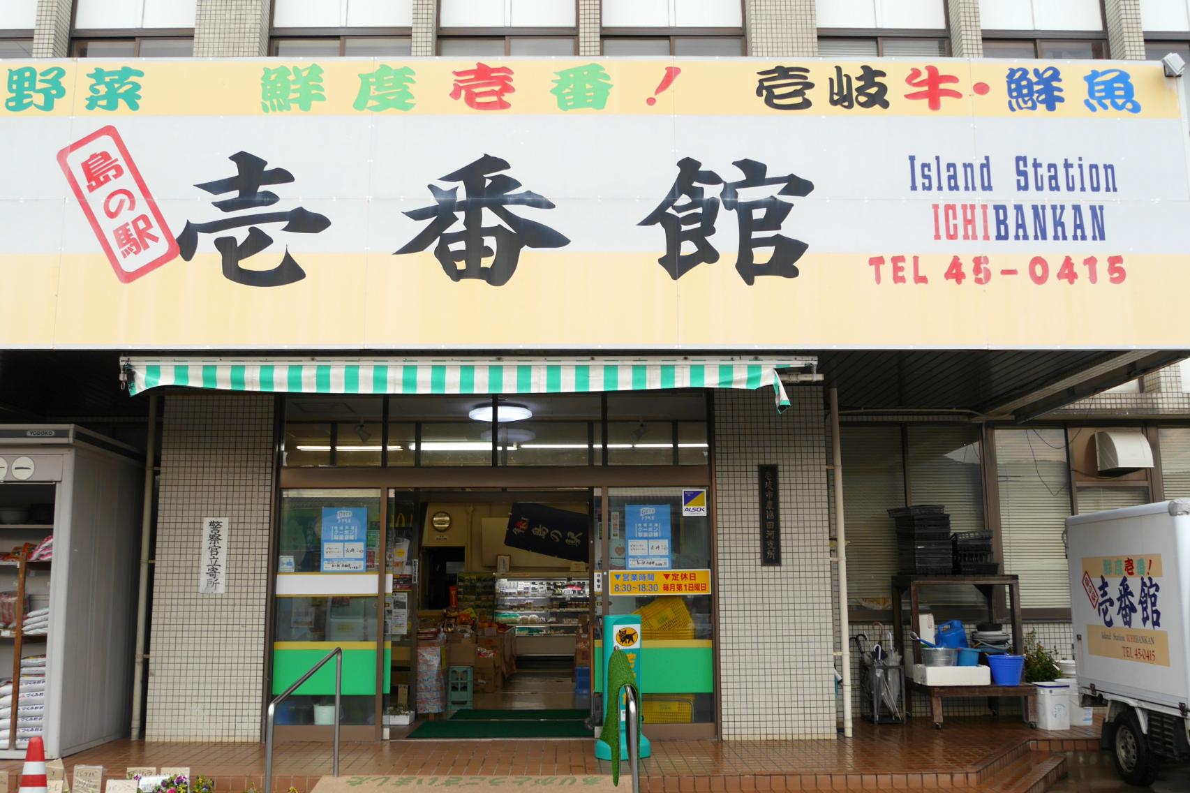 JA壱岐市　島の駅　壱番館-1