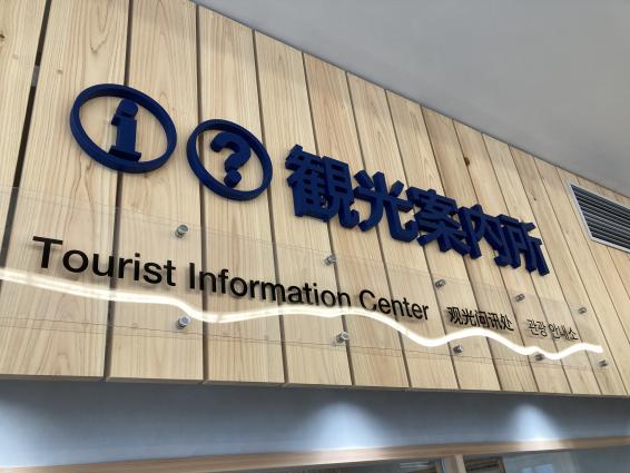 芦辺港観光案内所-5