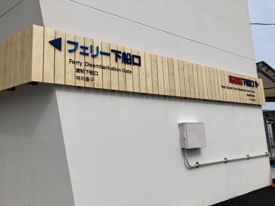 芦辺港観光案内所-4