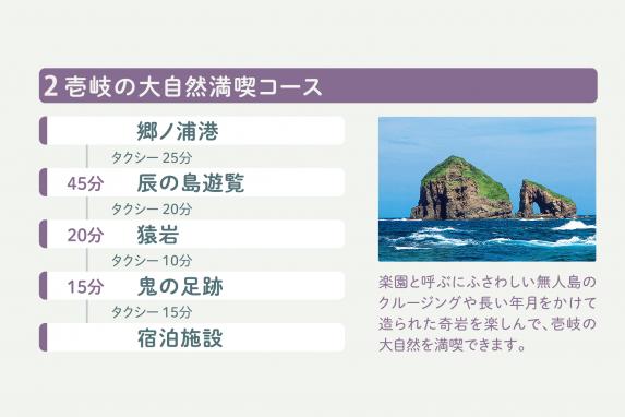 壱岐島タクシー観光プラン１５０分-1