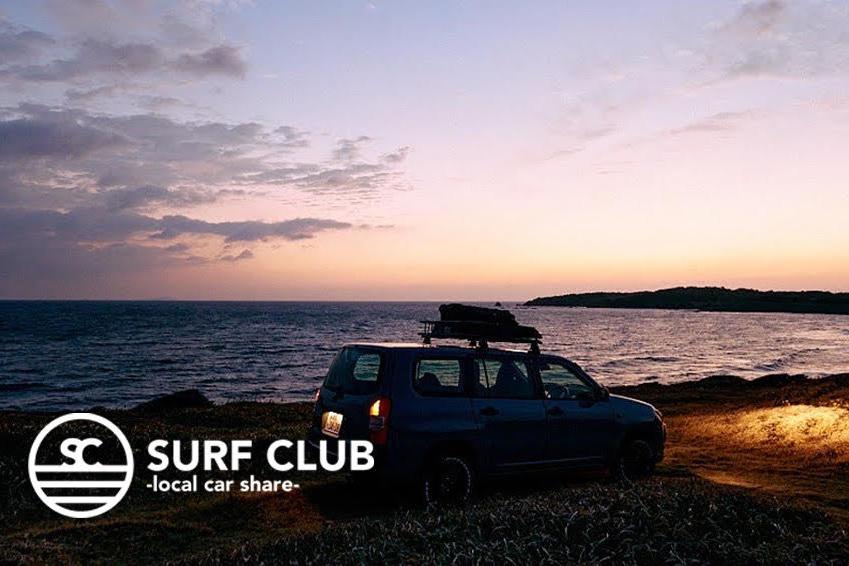 レンタカー　SURFCLUB-1