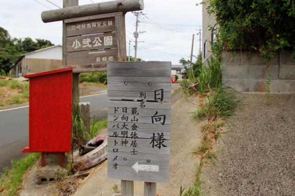 日向大明神-0