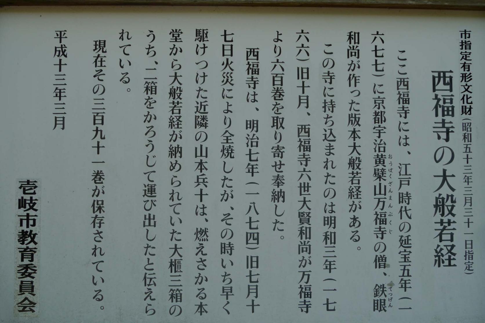 西福寺-8