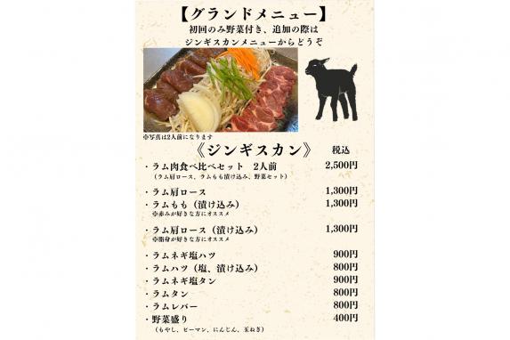 ジンギスカンのお店　荒野-6