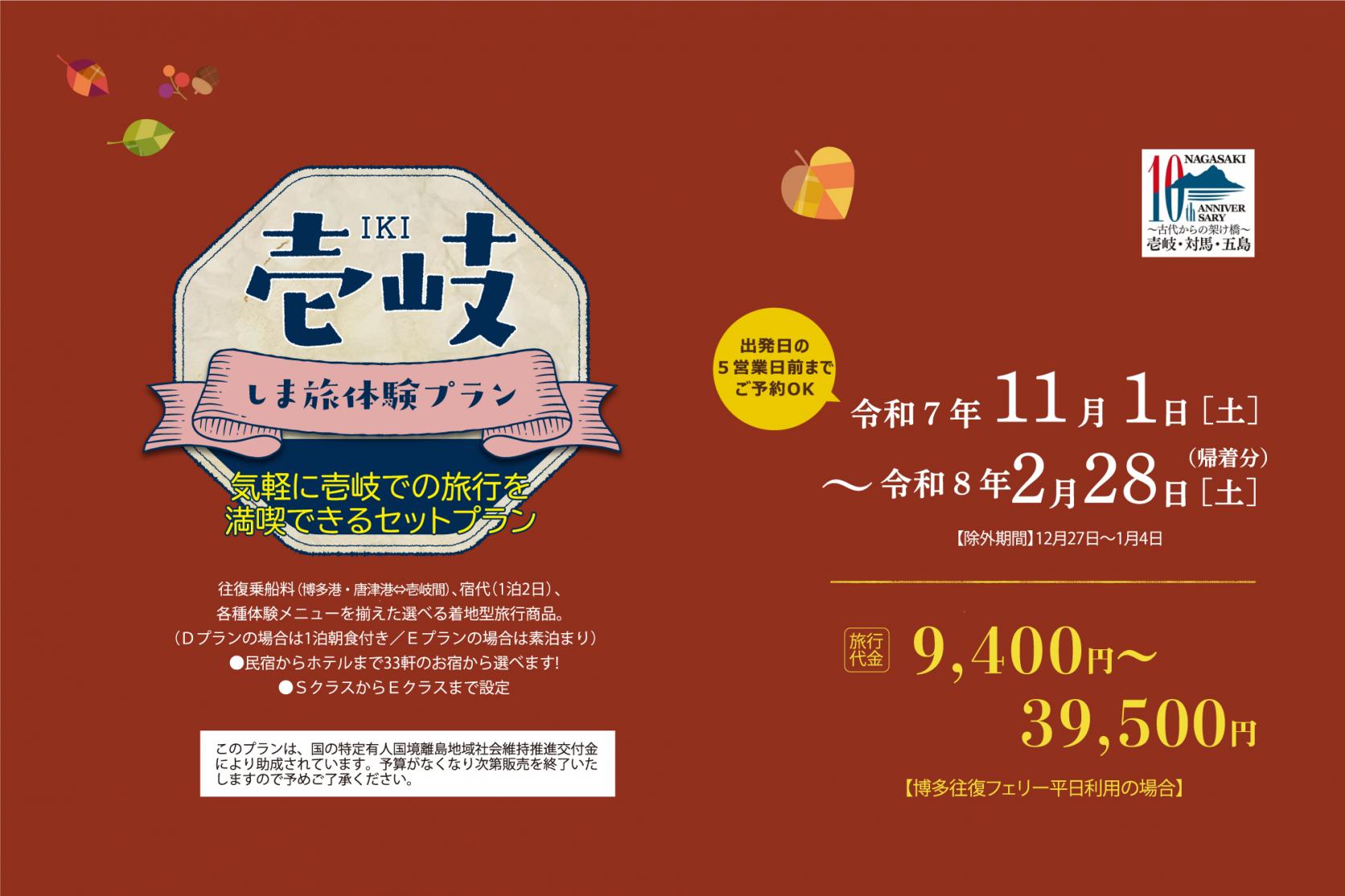 壱岐 しま旅体験プラン-1
