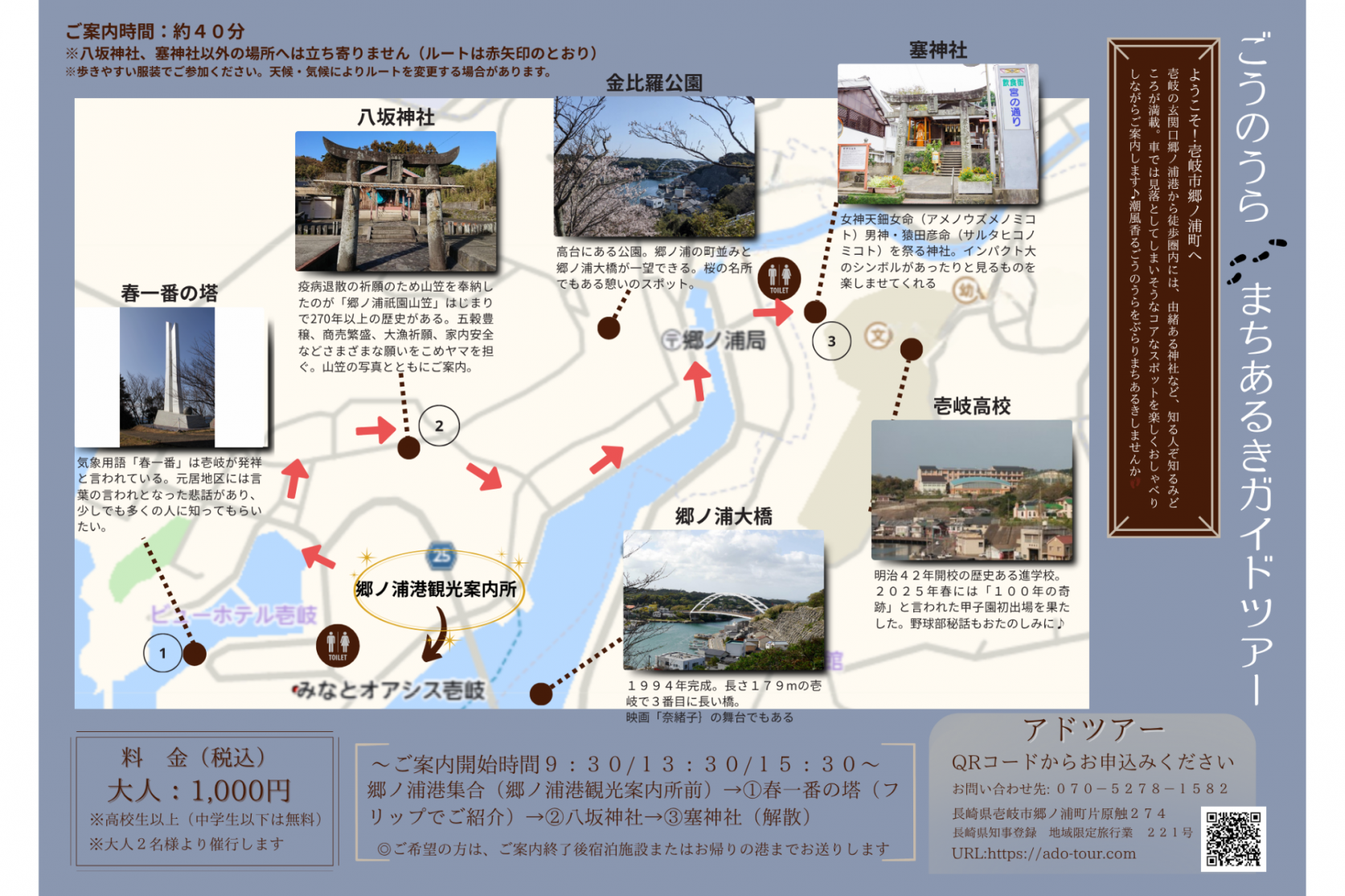 ごうのうらまちあるきガイドツアー-1