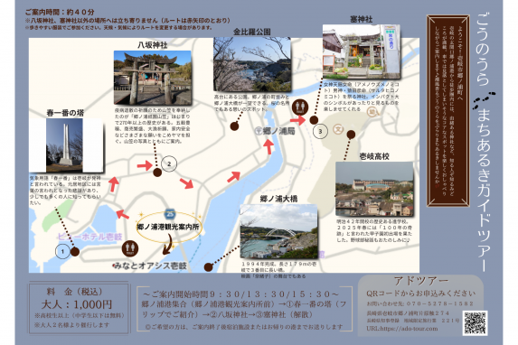 ごうのうらまちあるきガイドツアー-1