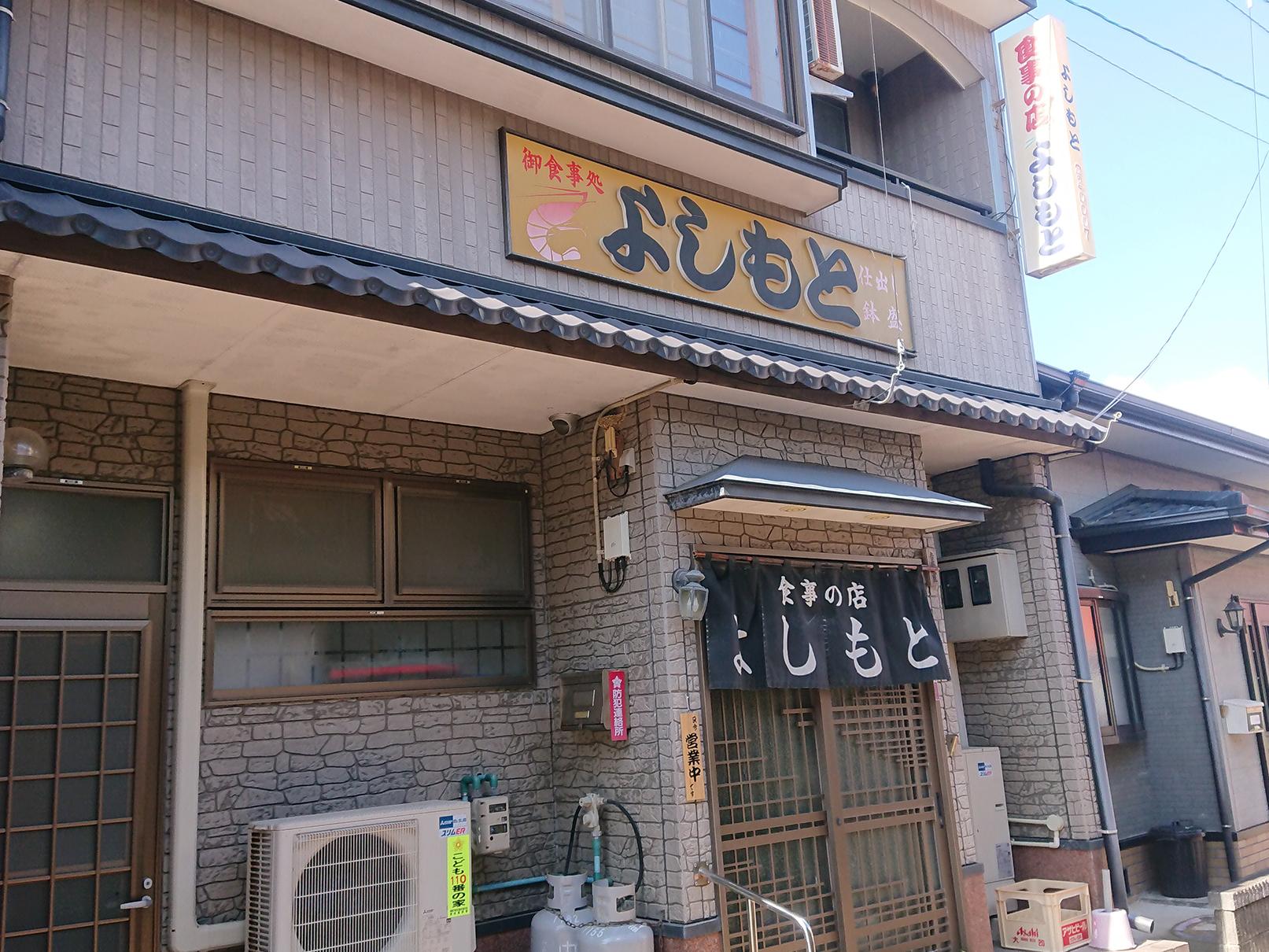 食堂よしもと-1